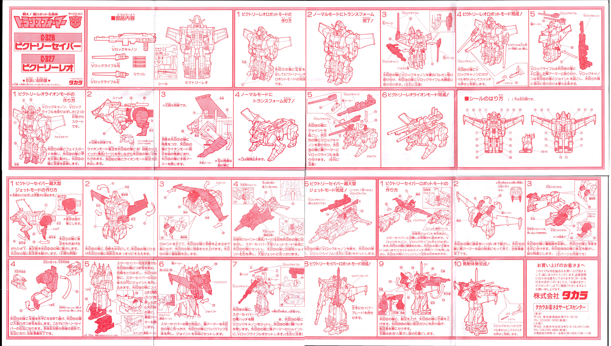 Other Victory Leo (C-327) (Transformers, G1 - Victory